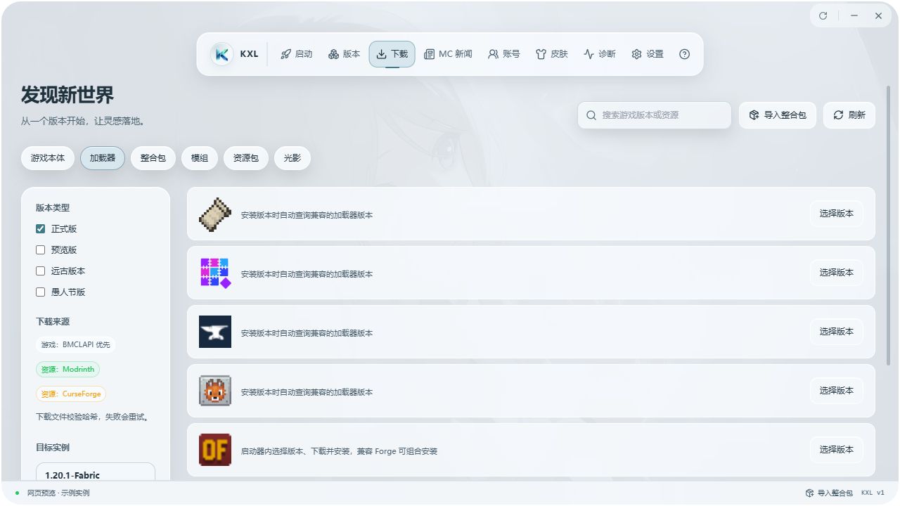 Kynex 资源下载页面，提供游戏、加载器、整合包和模组分类